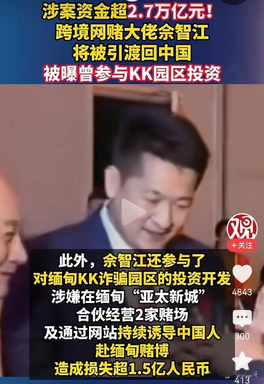 佘智江的‘好日子’到头了！泰国人这次办事效率奇高，法院10号刚拍板决定引渡，今天