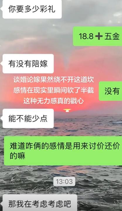 男生问彩礼，女方开口就要 18 万 8 加上五金，还明说没有陪嫁。男生压力实在太