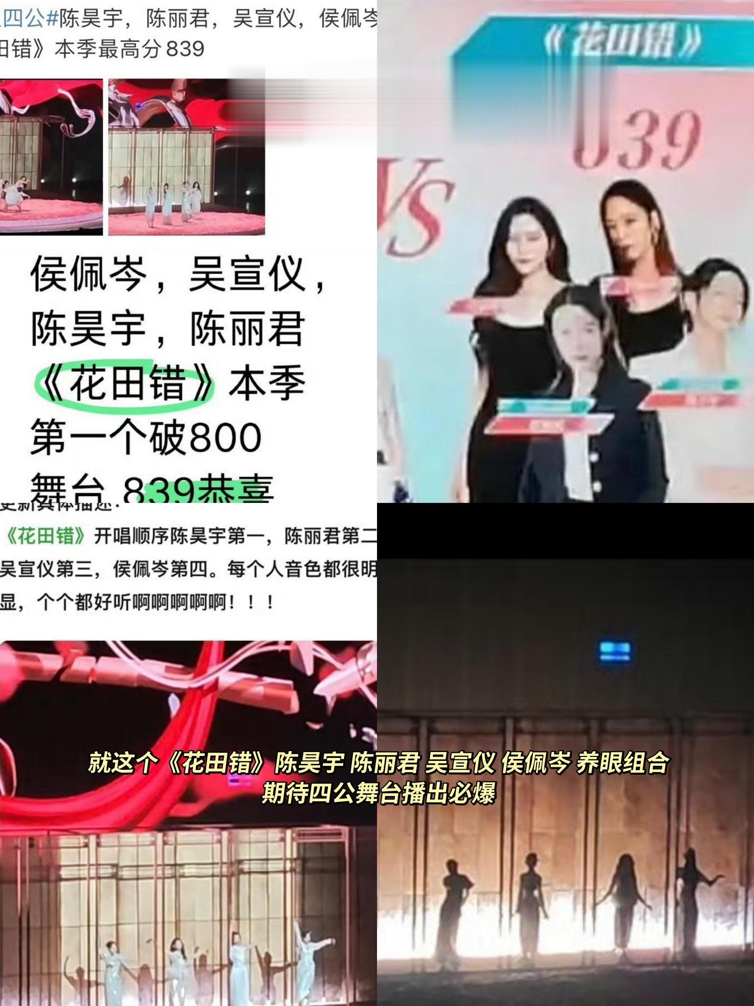 吴宣仪 陈昊宇 陈丽君 侯佩岑