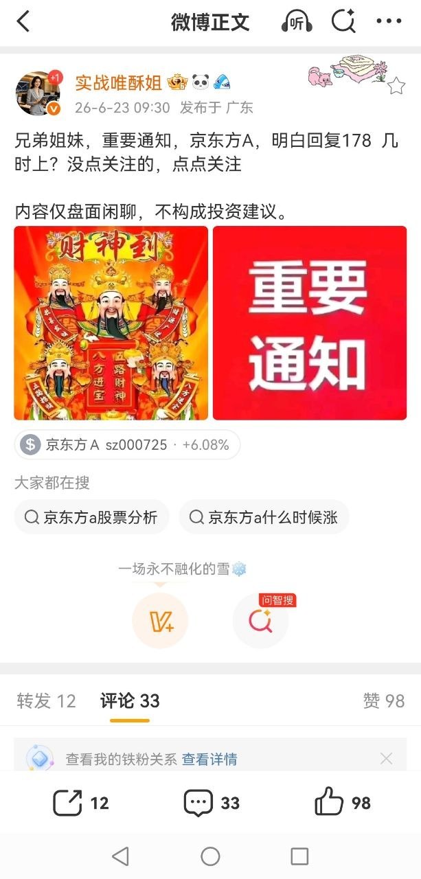 兄弟姐妹，低位埋伏的京东方A再度拉升！持仓三天累计拿下十多个点涨幅，低吸思路完美