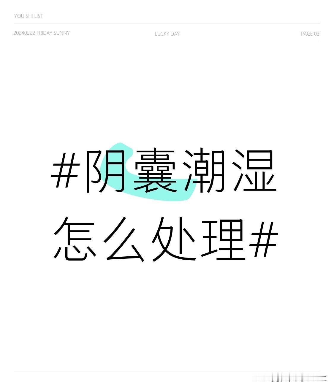 选择合适的内裤也至关重要。应挑选宽松、透气的纯棉内裤，它能有效吸汗，减少阴囊与衣