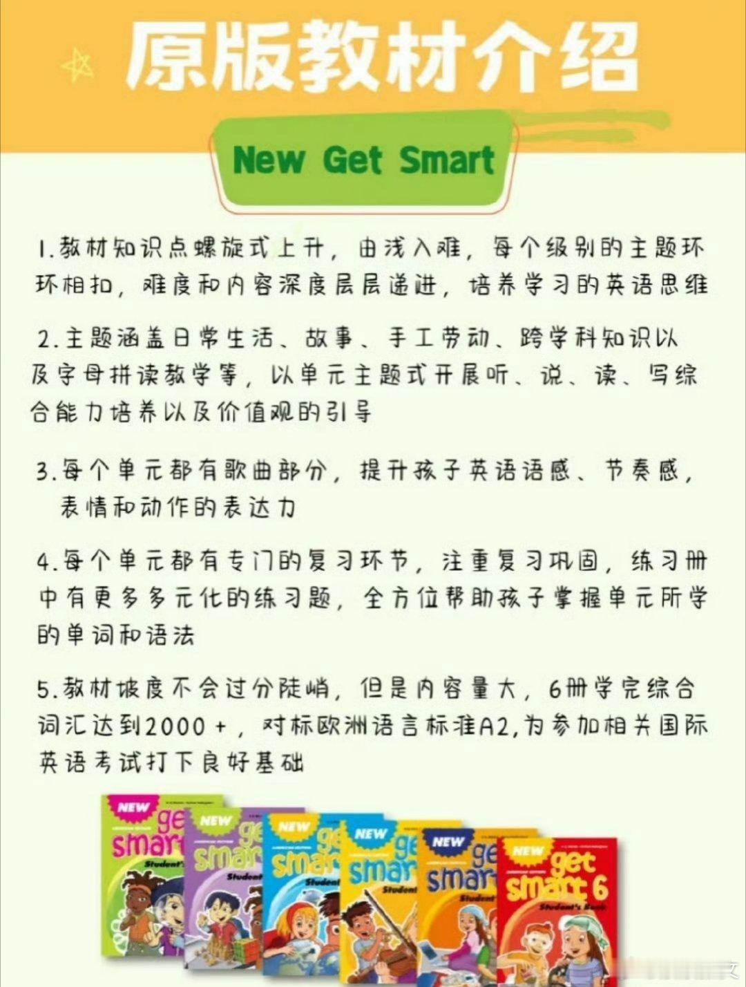 《New Get Smart》一套专为非英语母语学生设计的小学英语教材，强调趣味