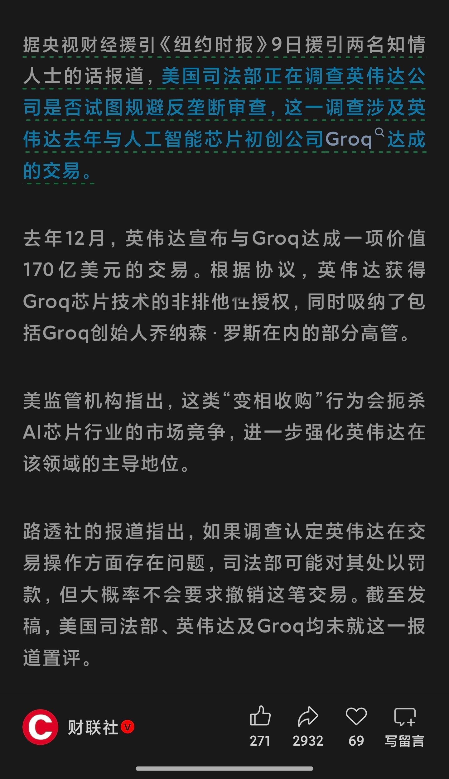 英伟达被查，涉嫌规避反垄断审查[哆啦A梦吃惊] ​​​