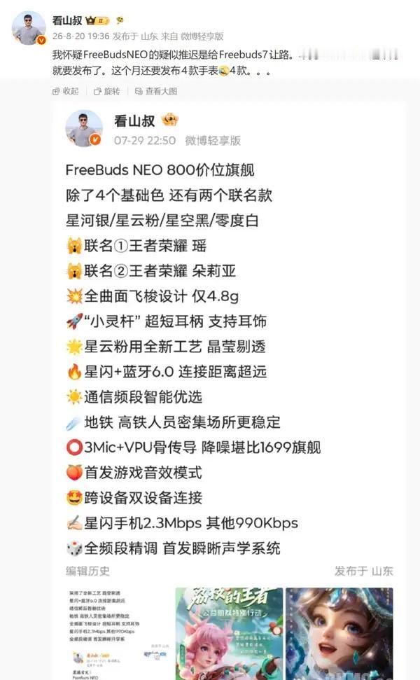【华为本月或发布四款智能手表 FreeBuds NEO同步曝光】

数码博主看山
