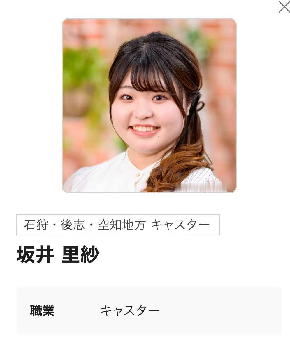 日本NHK的札幌地方台有一名叫坂井里纱的女主播最近爆火，大量北海道以外的观众专门