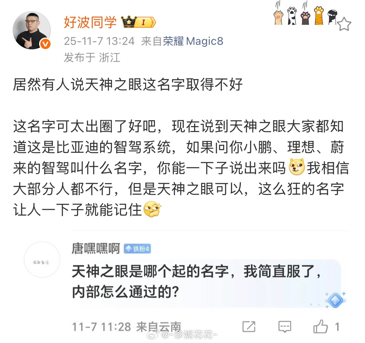 就是说啊……我就记住比亚迪天神之眼，特斯拉FSD还有鸿蒙乾崑了 ​​​