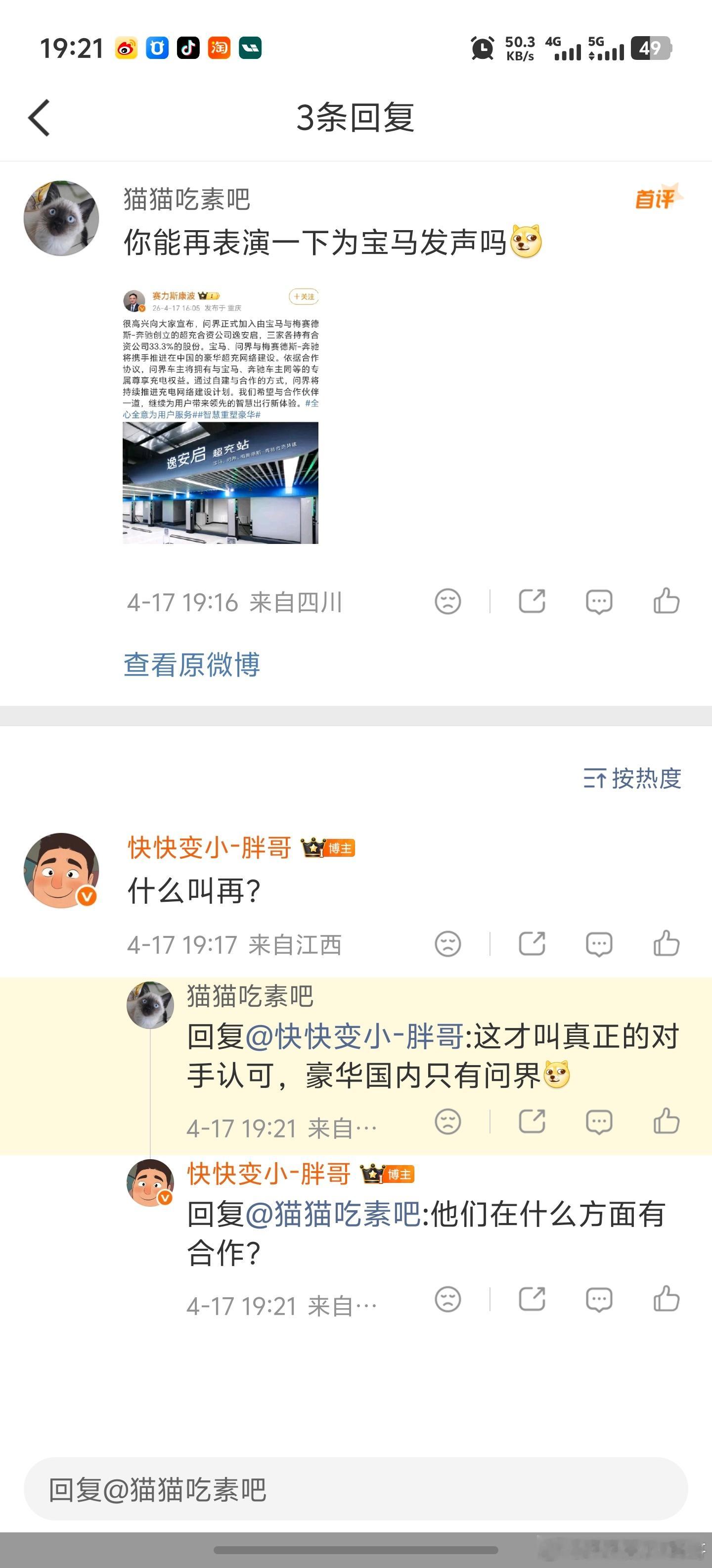 宝马、奔驰、问界在充电桩方面进行合作。我不知道这个对于对手的认可，是怎么来的？这