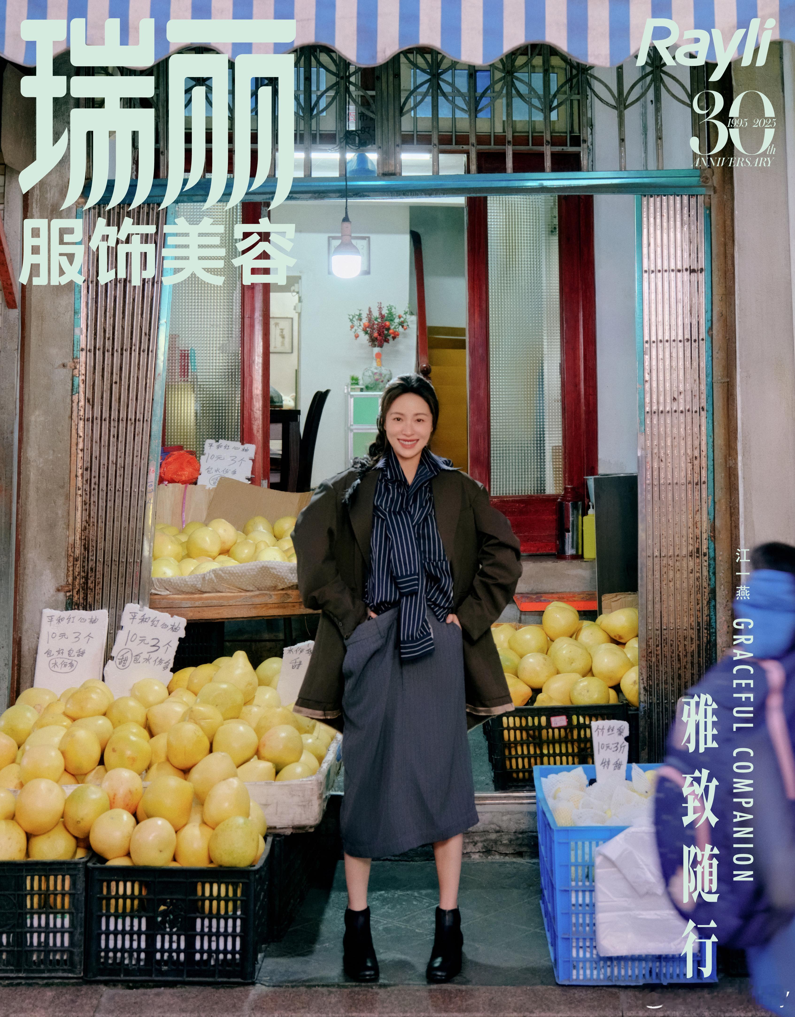 江一燕邂逅宝藏温州江一燕瑞丽服饰美容大片释出！文艺质感拉满！从角色演绎到旋律吟唱