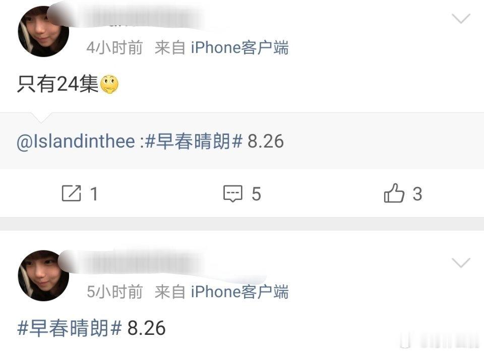 《早春晴朗》网传定档8.26，角色号也动了，快播了快播了