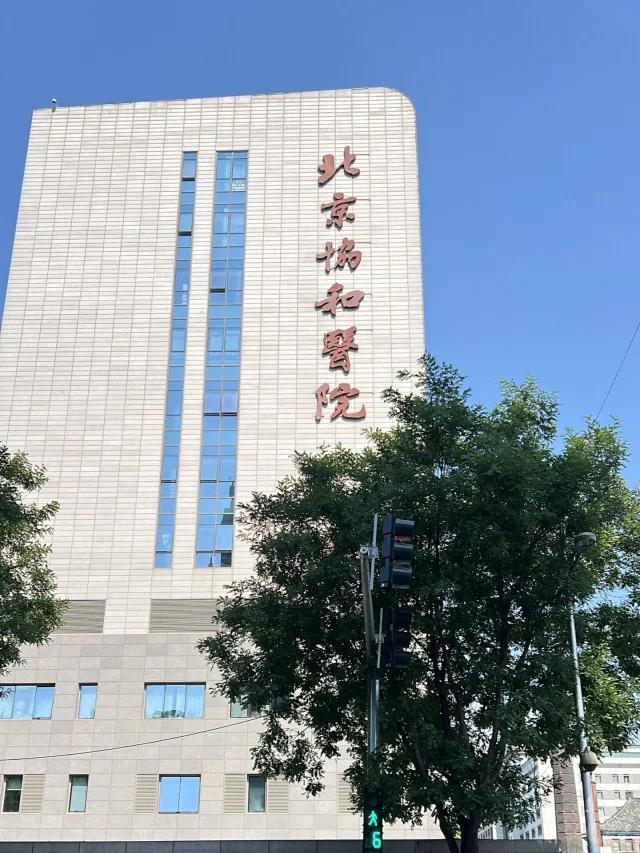 来北京看病，真的没必要迷信协和医院，
其他的三甲医院也都很厉害
看心血管，北京阜