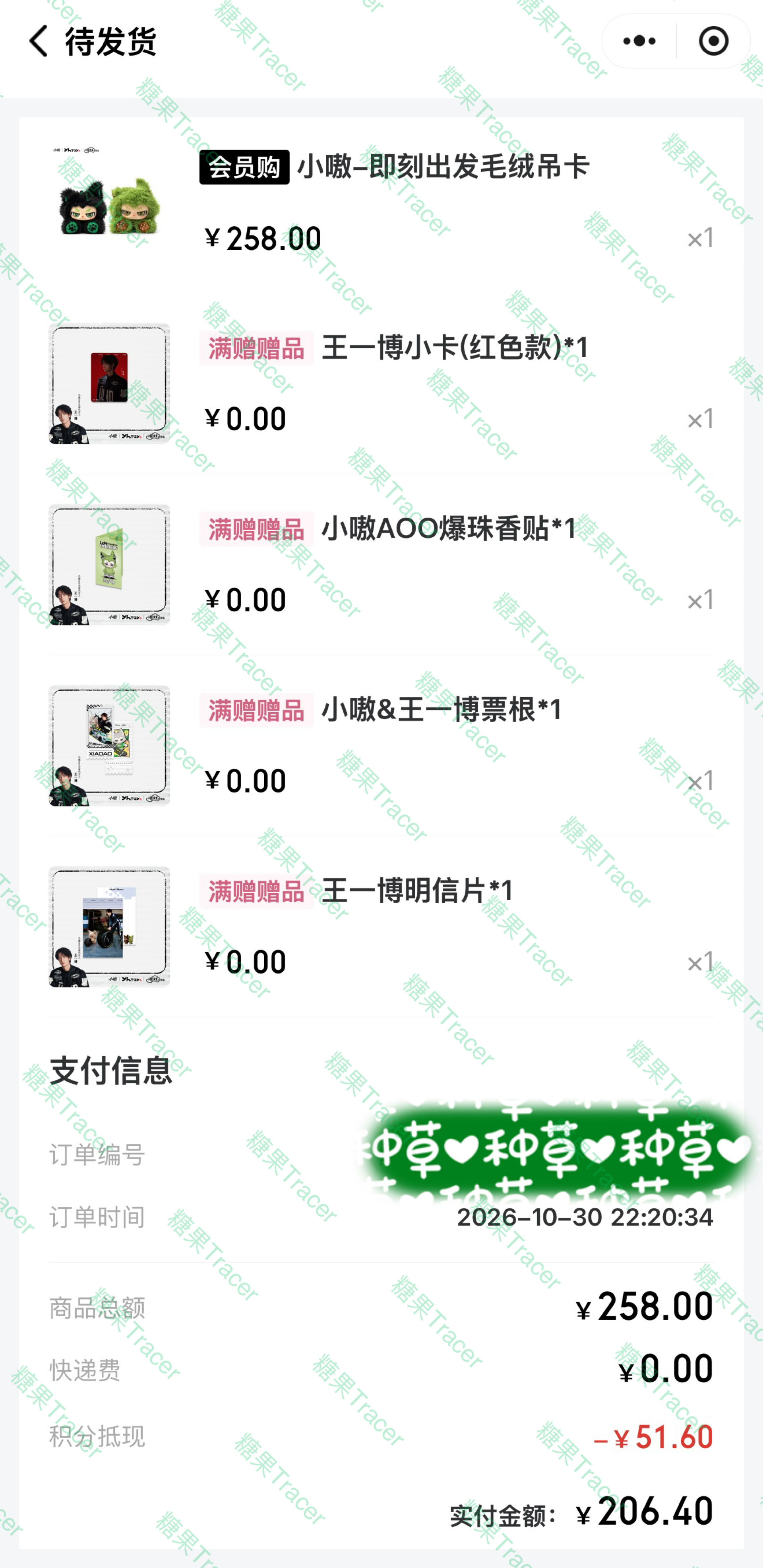 今天晚上買了小嗷新出的毛绒吊卡，就黒色和绿色两款，jf抵掉了不少💰，还有送王一