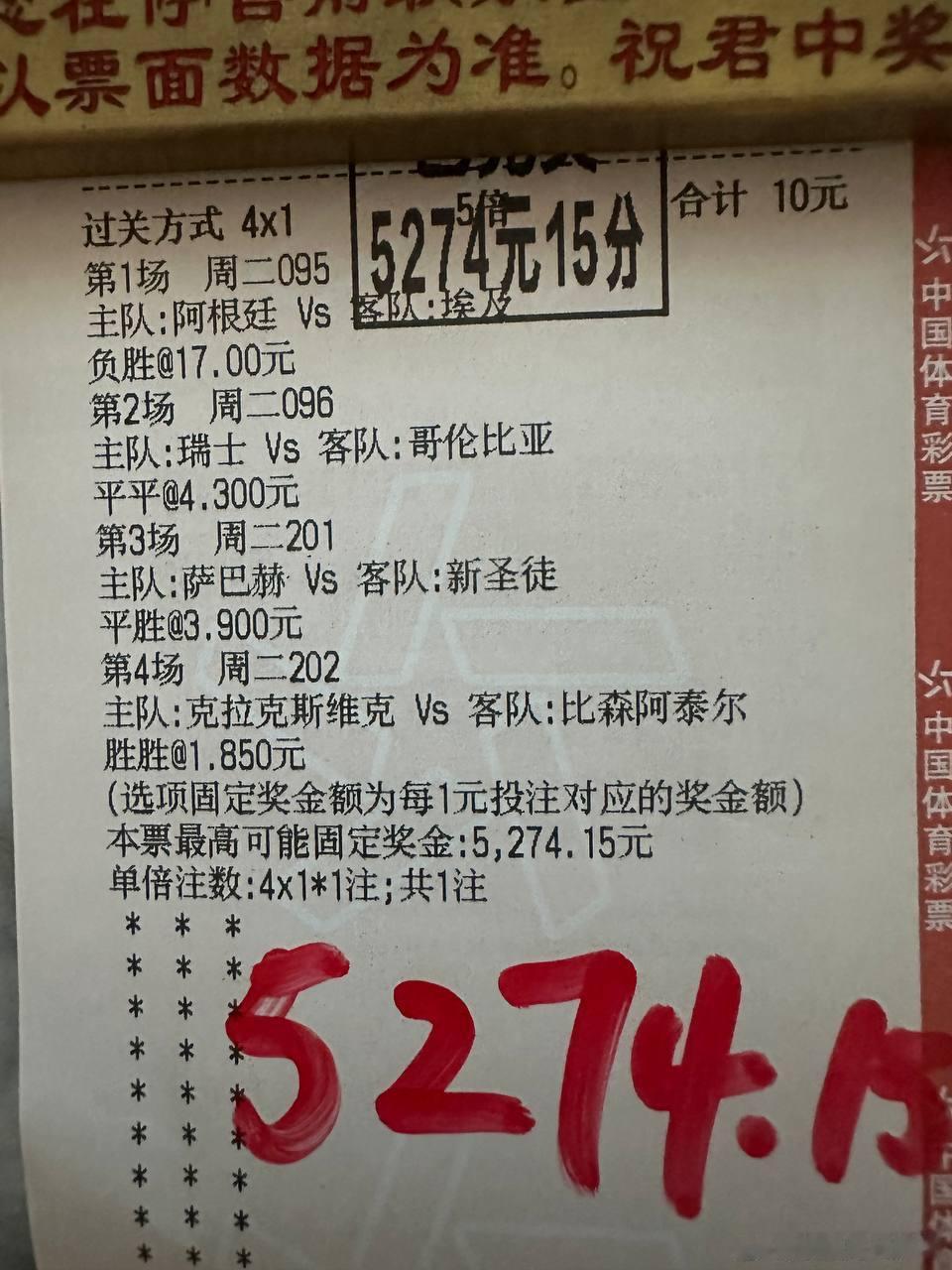 瑞士4-3哥伦比亚！跟着基地分析买，中奖就是这么轻松！今晚加餐，懂球的兄弟速来集