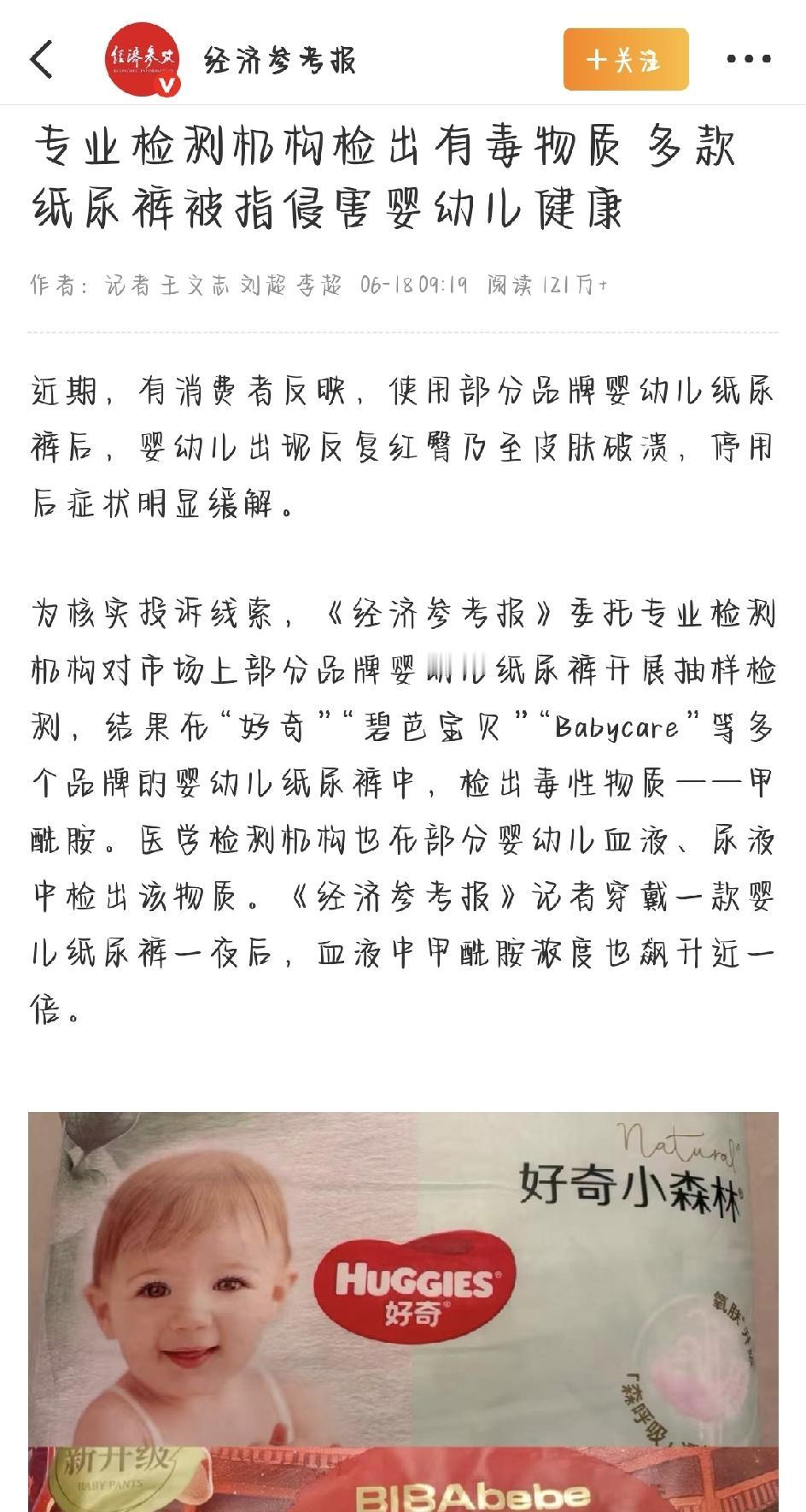 最近宝妈圈里都在传一件事，越传越让人心慌。好多妈妈发现，自家宝宝长期用某款纸尿裤