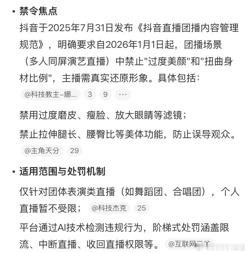 抖音直播 禁止过度美颜我搜了下，以讹传讹，规定是在团播上进行限制，这也符合前段时