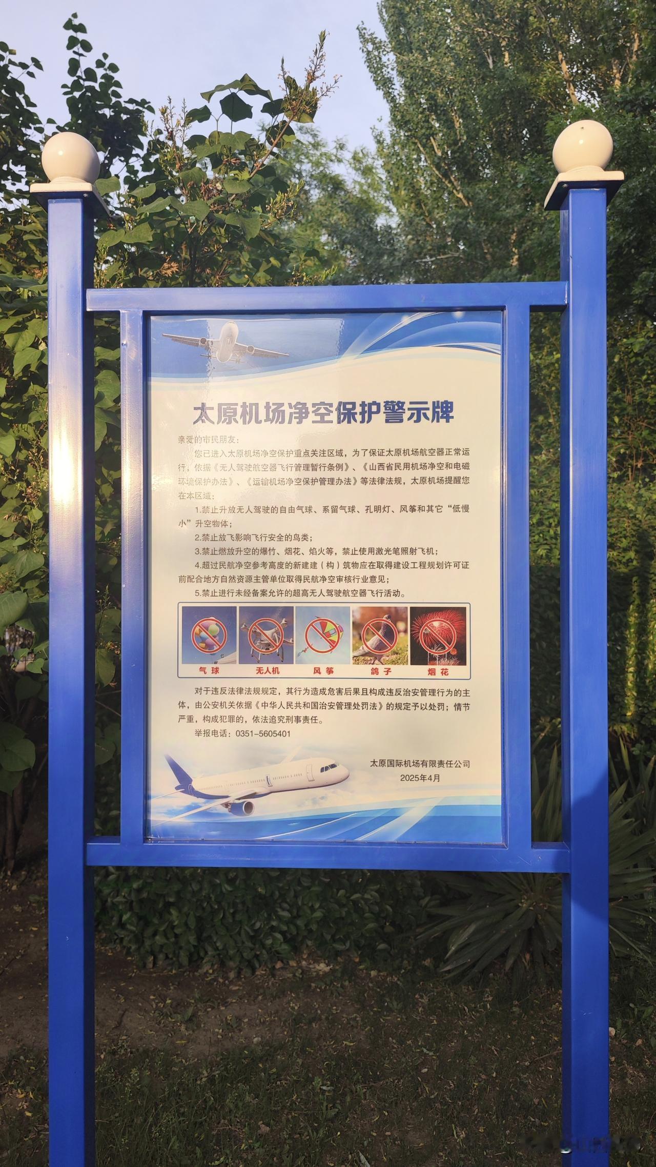 这是我在太原市区内遇到的一个最新的机场净空保护警示牌，大家航拍见到这种管控区域的