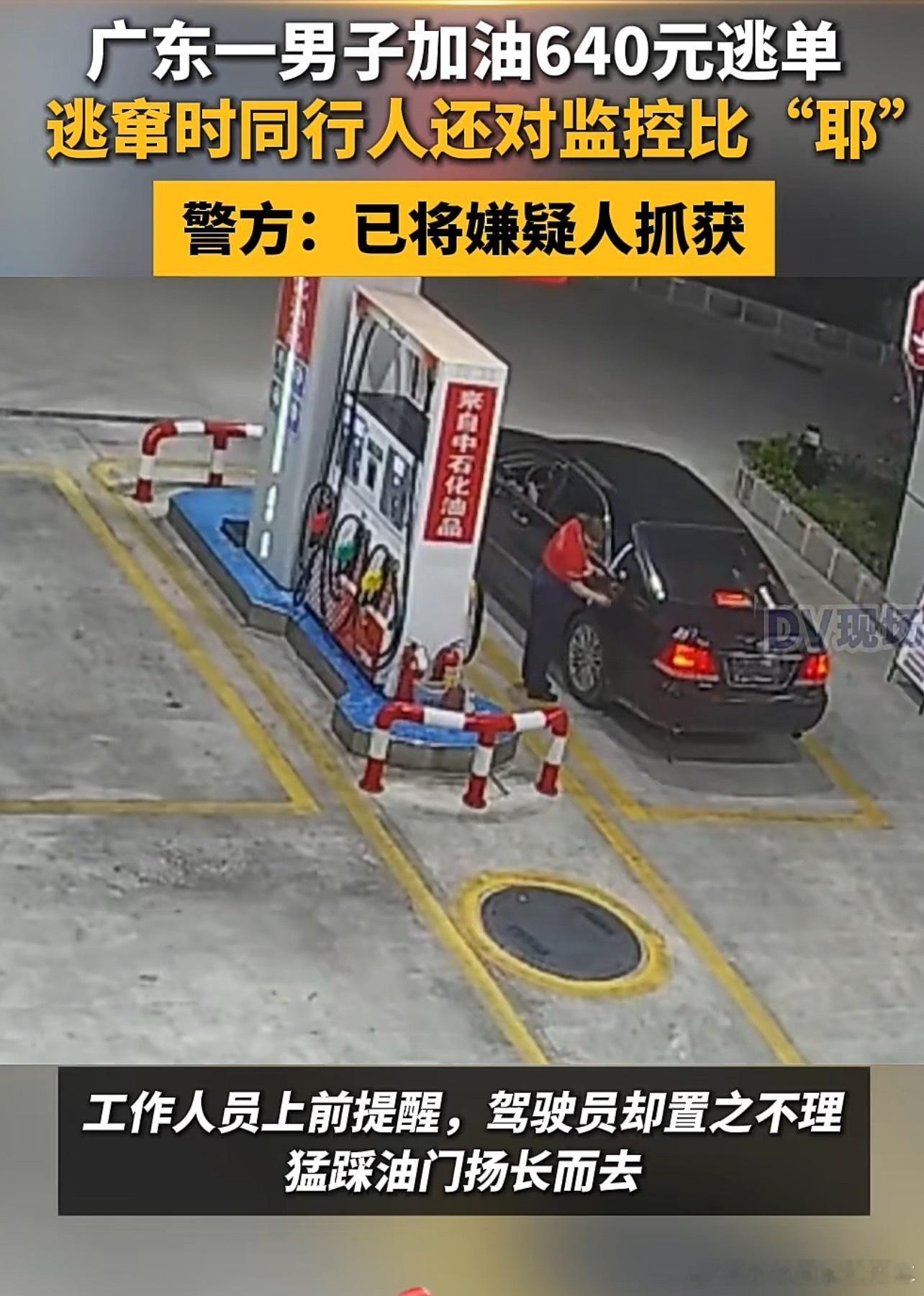 奥迪车逃单632元加油工4天白干 既奥迪A6L之后，又有逃单的，这次是皇冠这些给