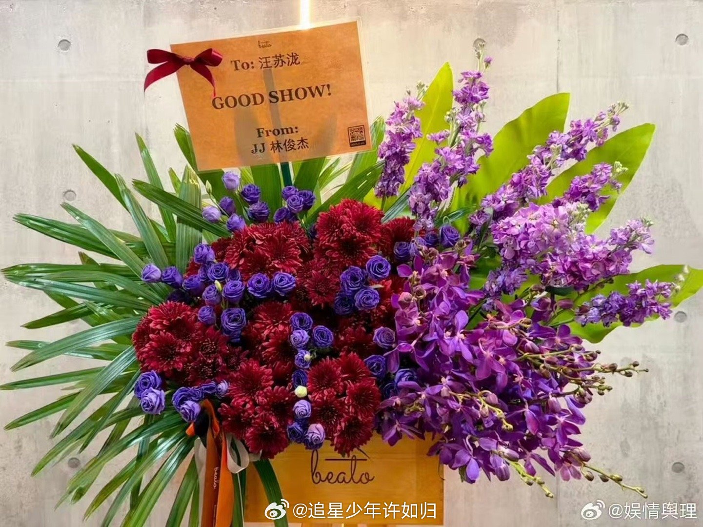 林俊杰给汪苏泷送花篮 林俊杰给汪苏泷送花篮，这画面太有爱了。两位都是用心做音乐的