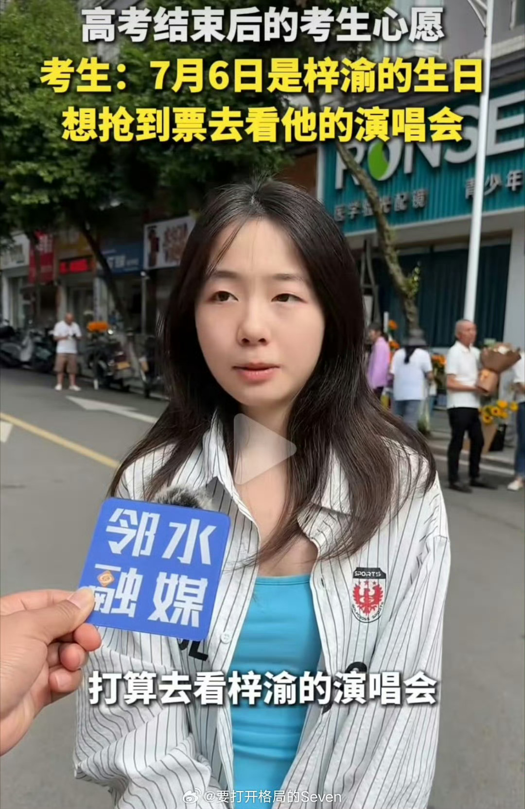 梓渝演唱会加入高考后心愿单太懂了，谁不想高考之后，急头白脸来一场酣畅淋漓的梓渝演
