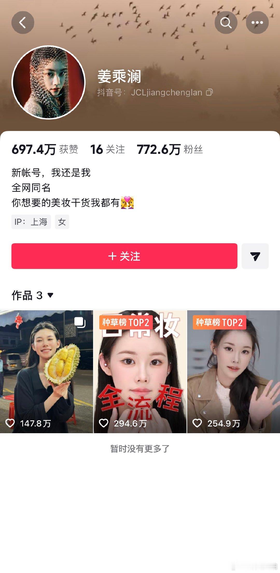 【姜乘澜24小时涨粉近千万，姜乘澜归来仍是顶流】5月13日下午15:00，知名美