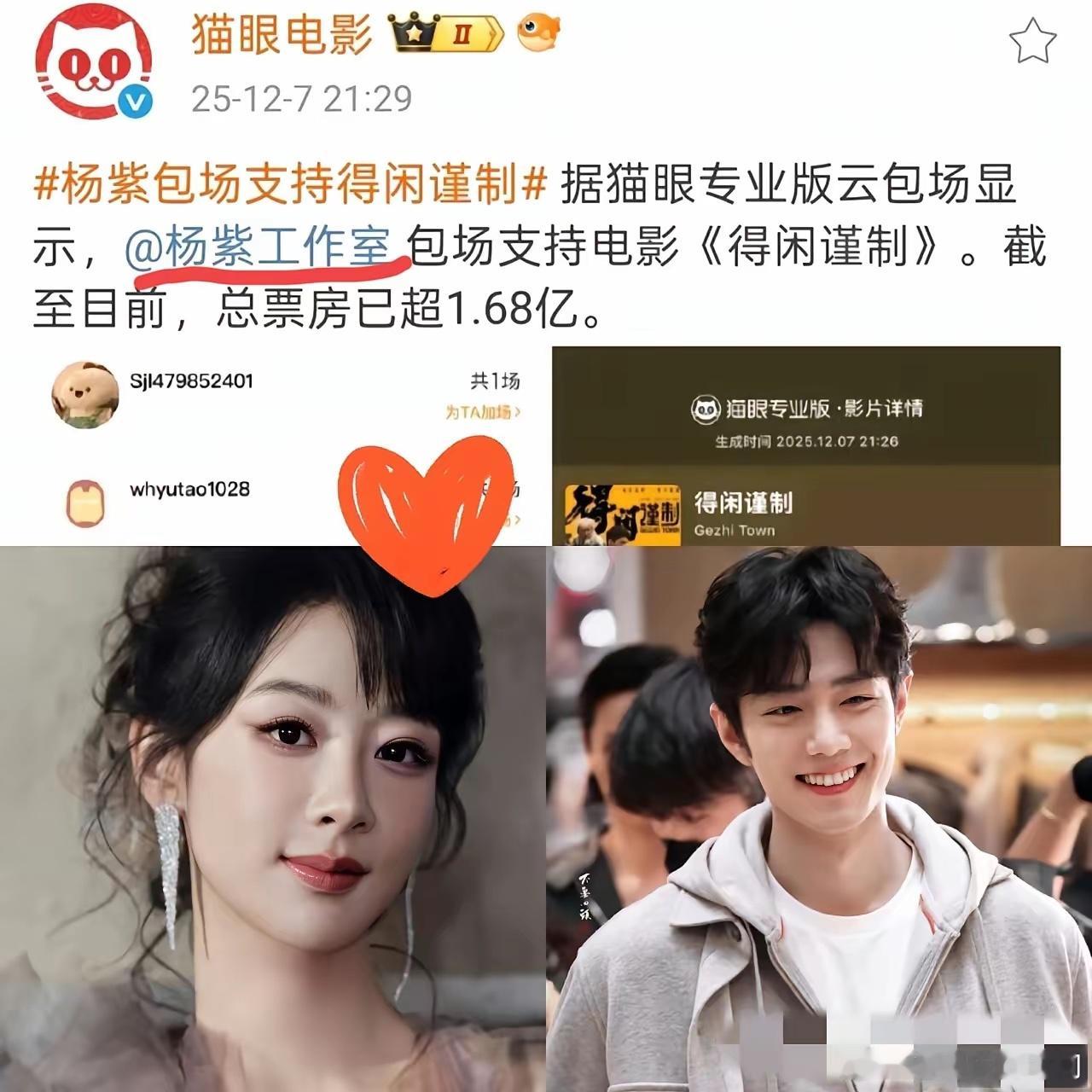 终于明白杨紫为啥能守住顶流位置了，她的格局太大了，李沁给肖战包场是情理之中，但是