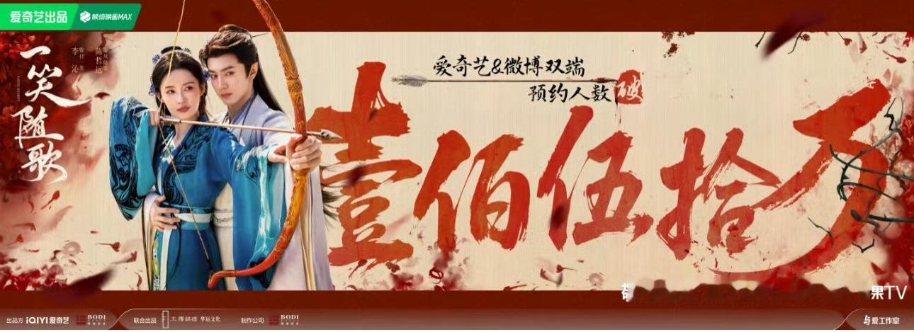 陈哲远新剧一笑随歌站内预约顺利破150万了，期待陈哲远凤随歌[送花花] ​​​