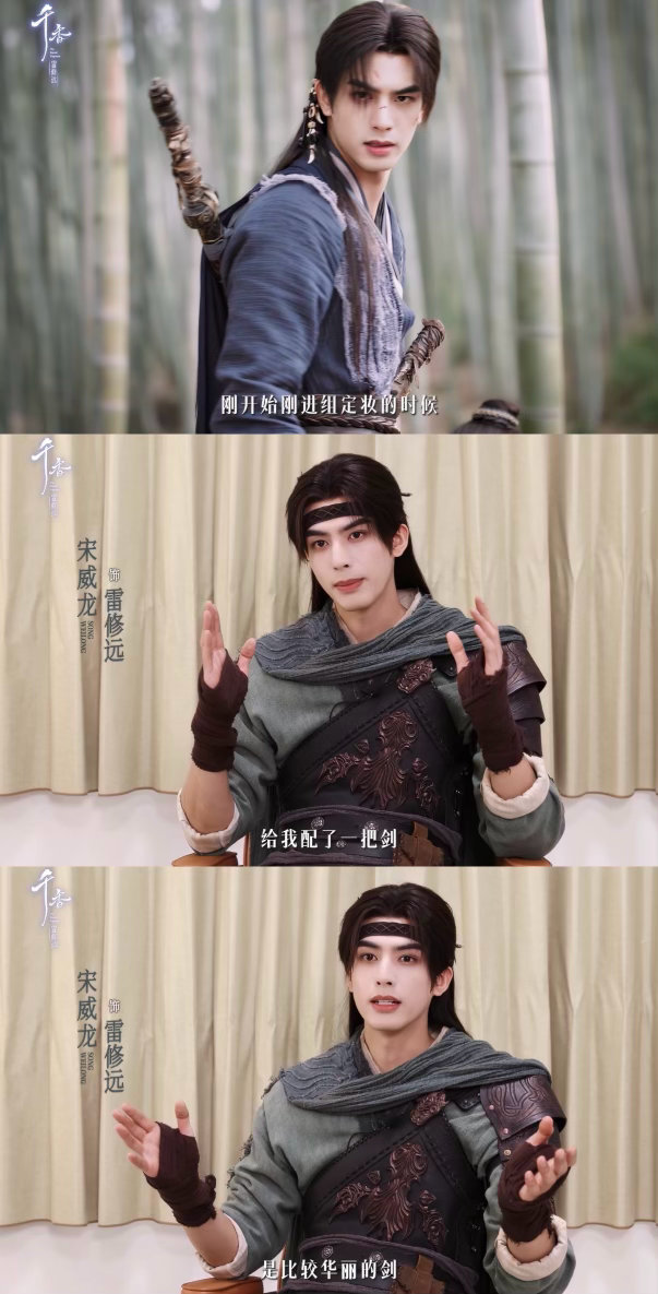 宋威龙新剧怎么拿了一把破剑原来这个破剑设定是宋威龙主动提出来的，能看出来他真的有