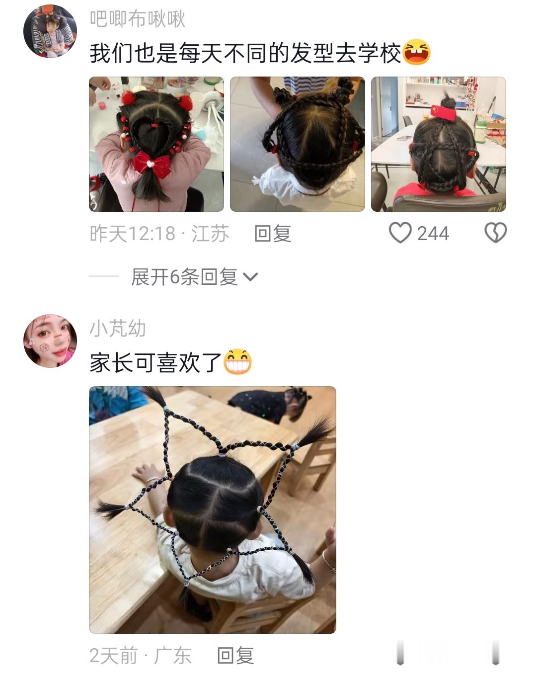 哈哈哈这些小辫子也太引人瞩目了