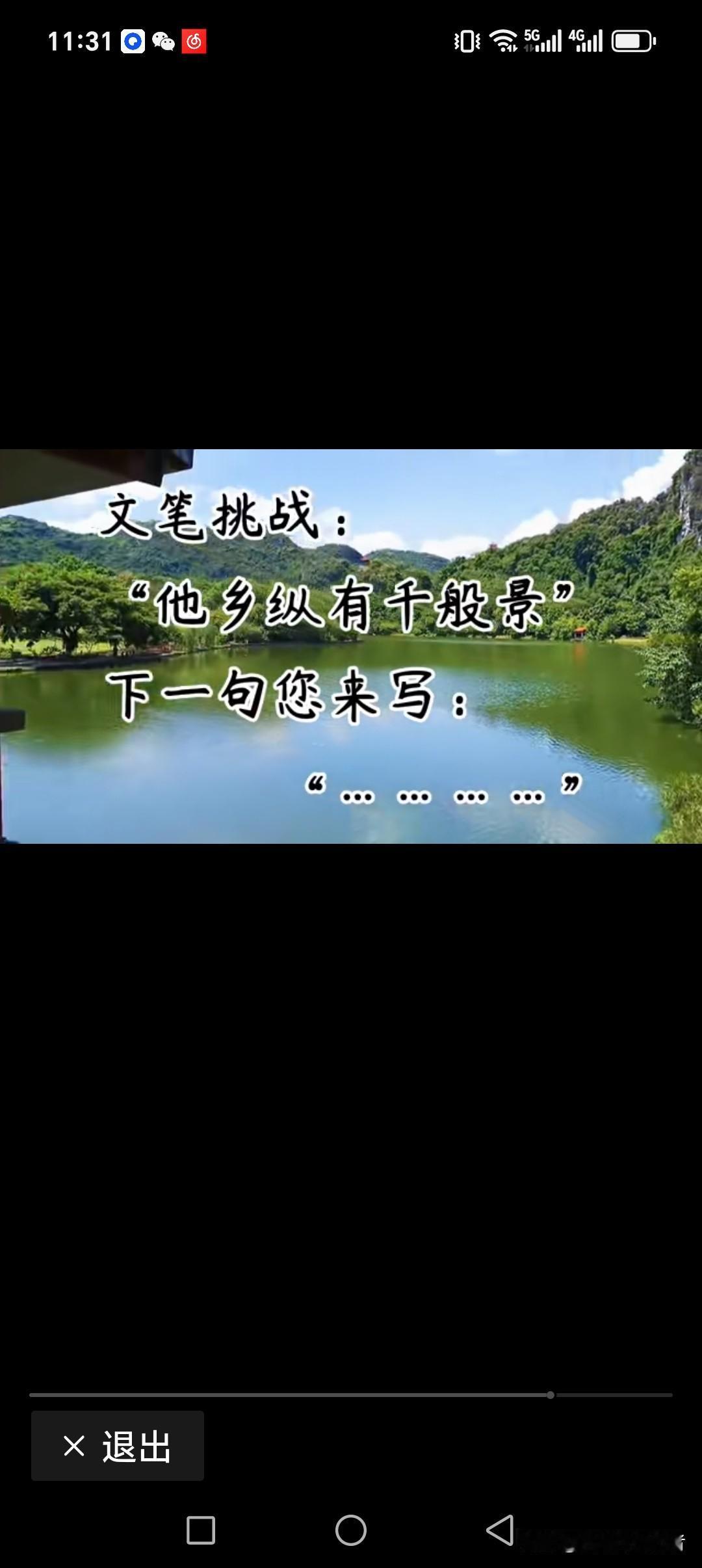 他乡纵有千般景
故乡仍有万绪情