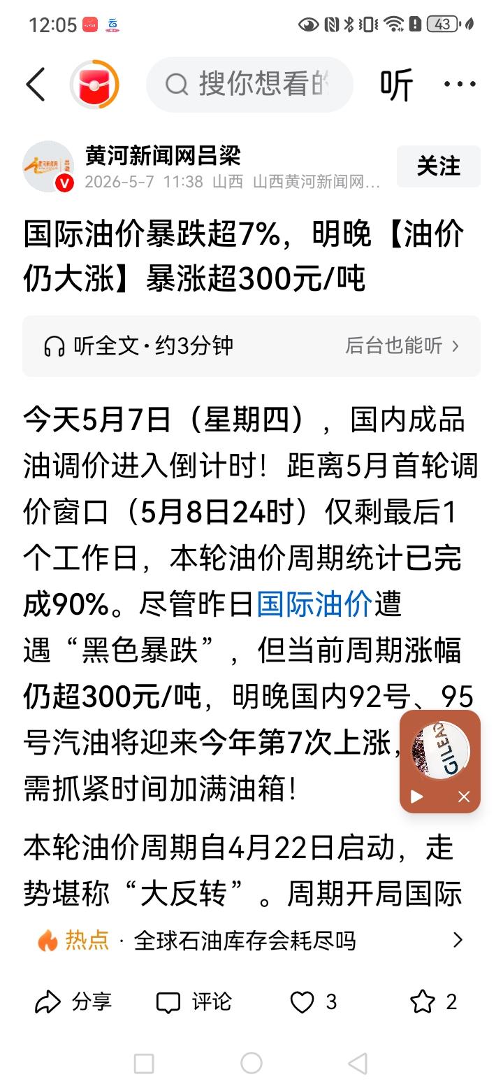 我是没搞懂，最近一段时期的油价到底要上涨还是下降，能不能明确的说一下，因为我看到