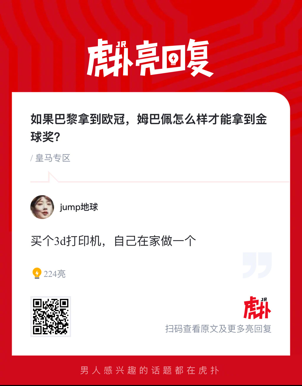 如果巴黎拿到欧冠，姆巴佩怎么样才能拿到金球奖？ 