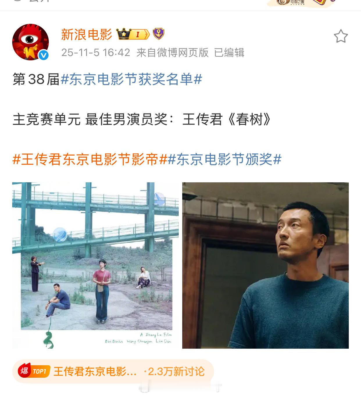 真的是王传君东京电影节影帝[傻眼] ​​​