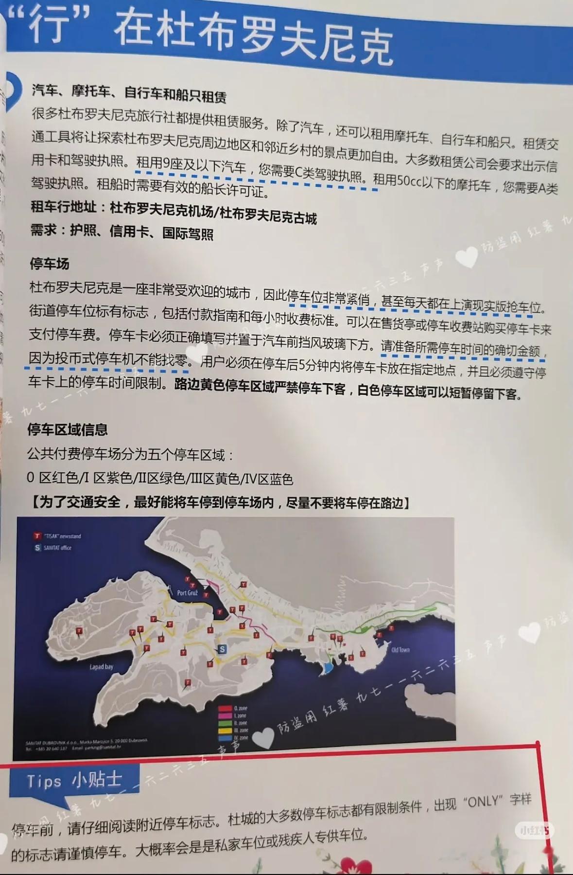 原来花少的路书做得这么细致啊[哆啦A梦害怕]完全详细的旅游攻略啊，经典交通餐厅订
