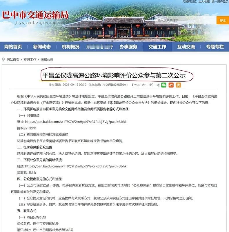 平仪高速要来了，近期平仪高速的二次环评报告公示了，其中共有6座互通和横跨3条高速