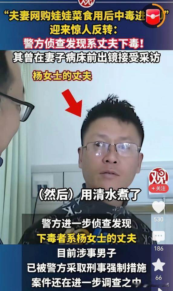 夫妻吃网购娃娃菜溴鼠灵中毒进ICU，全网先骂商家，可没想到结局反转，投毒的竟然是