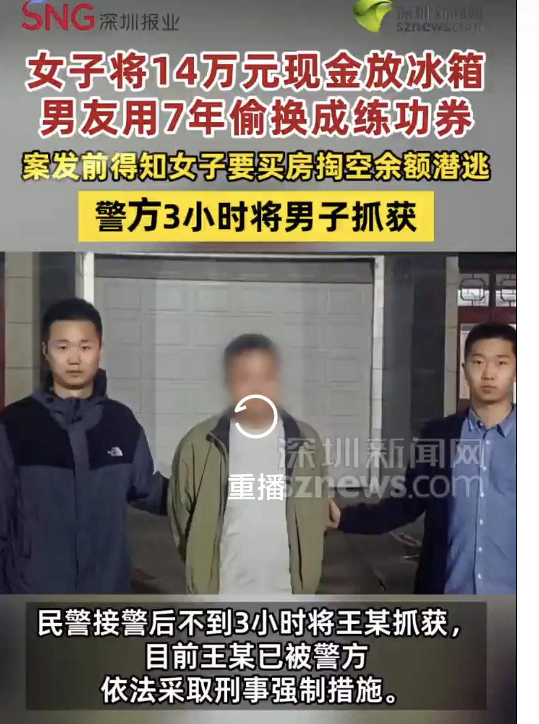 这女人心真大，跟男友同居七年，男友用“练功券”瞒天过海偷拿了她14.8万，竟然今