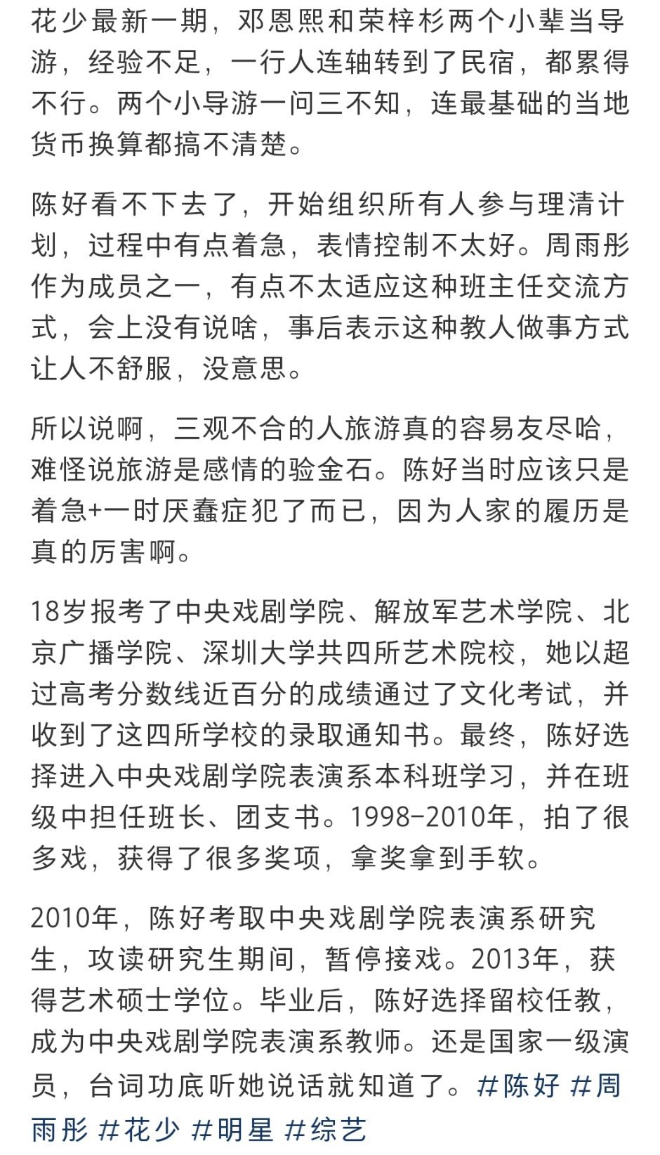 工作中要是遇到陈好这种，真的少走几年弯路！！！觉得她咄咄逼人的、强势的可能都是还