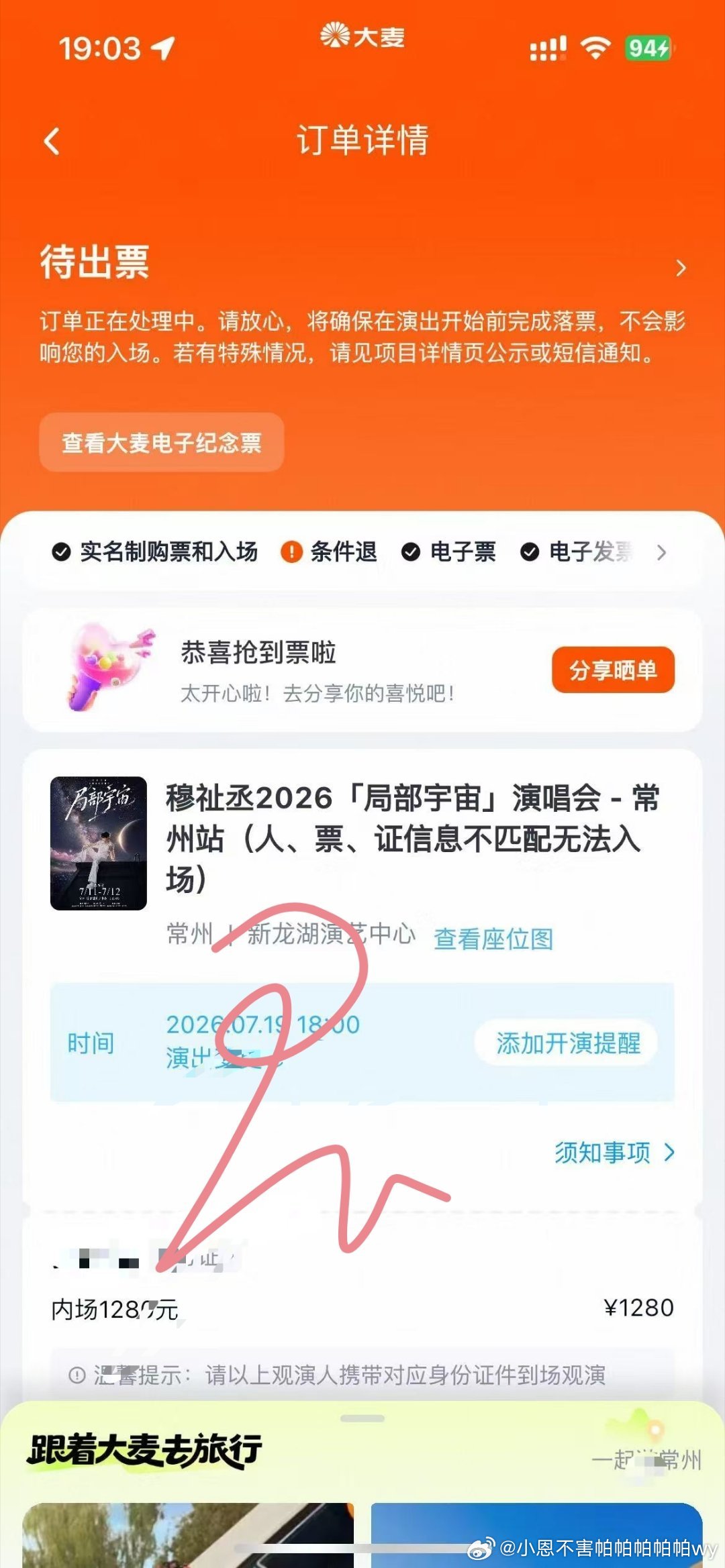 穆祉丞 有没有宝宝想980换1280的补票面差80% 预算不够了