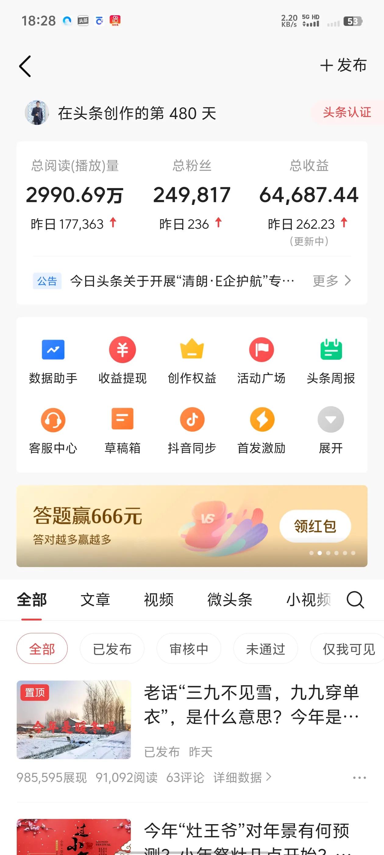 不知不觉，已经来到头条480天了[微笑][微笑][微笑][微笑][微笑]时间过得