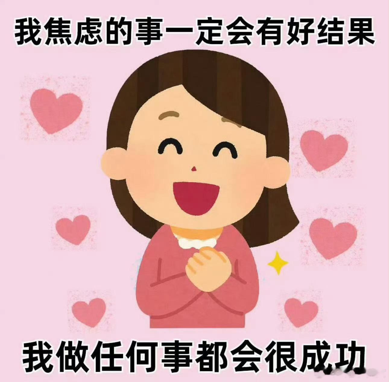 新的周一新的开始吸引力法则！默念一切发生的必有利于我！ 