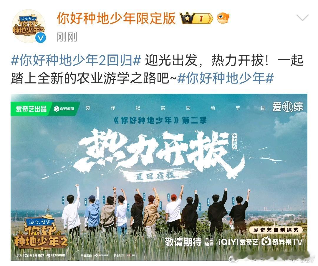 #十个勤天[超话]##十个勤天[超话]##你好种地少年2迎光出发热力开拔# ​​