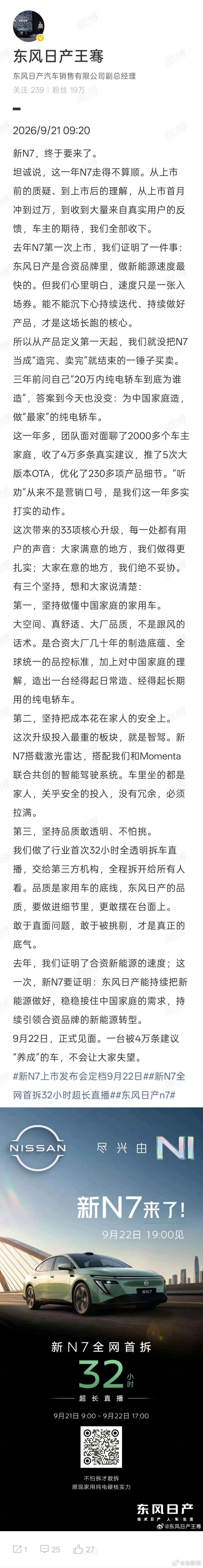 东风日产新 N7 来了，这应该是这两年最成功的合资新能源车吧？9月22日发布并且