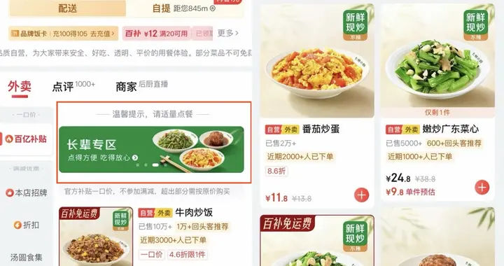 七鲜小厨全国门店上线长辈专区，聚焦破解“舌尖上的养老”难题