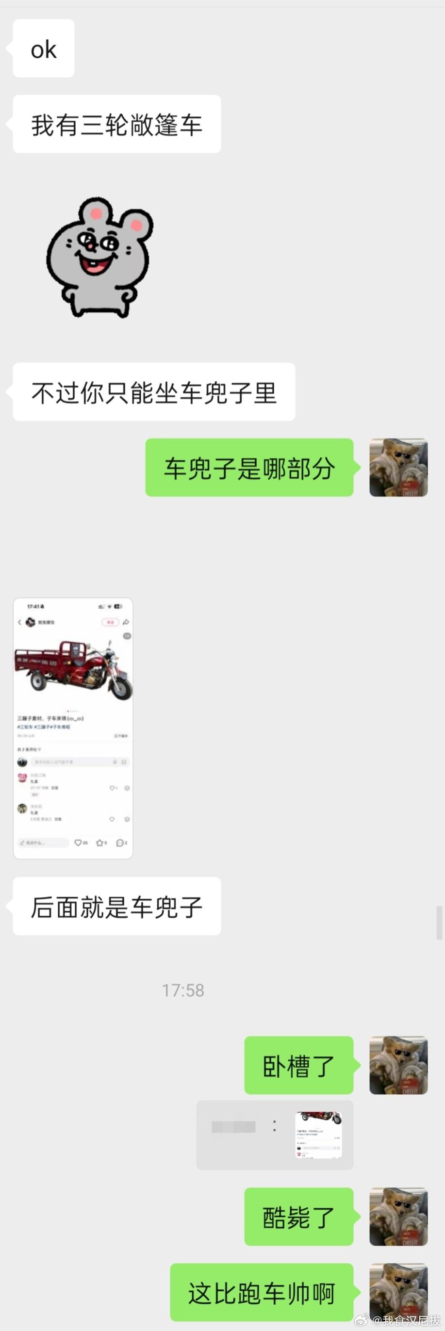 博主即将坐老伙计的敞篷三蹦子去看痴迷，太酷了，死而无憾啊 