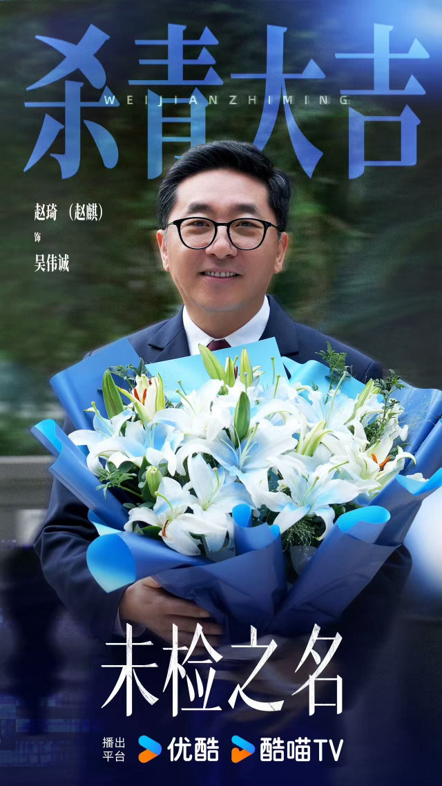 未检之名未检之名今日杀青终于杀青啦！《山海情》后两人再搭档，从针锋相对到彼此信任