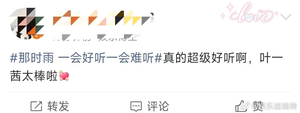 叶一茜五公口碑叶一茜那时雨口碑长句戏腔一气呵成毫无断层，那时雨舞台圈粉无数，叶一