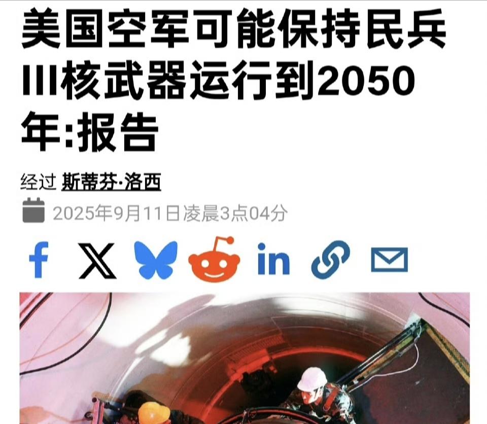 美国被迫将民兵3洲际核导弹延长服役到2050年！已经服役50多年了！所谓40奔腾