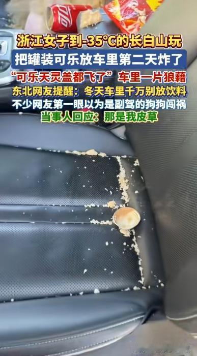 悲剧还是发生了！浙江一女子，自驾去吉林长白山旅游，不小心将一瓶饮料遗落在车内，次