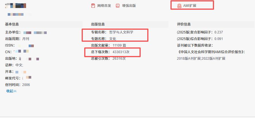 社科朋友发这本省级AMI扩展刊是真香！审稿快、收录也稳。


对于咱们社科的朋友