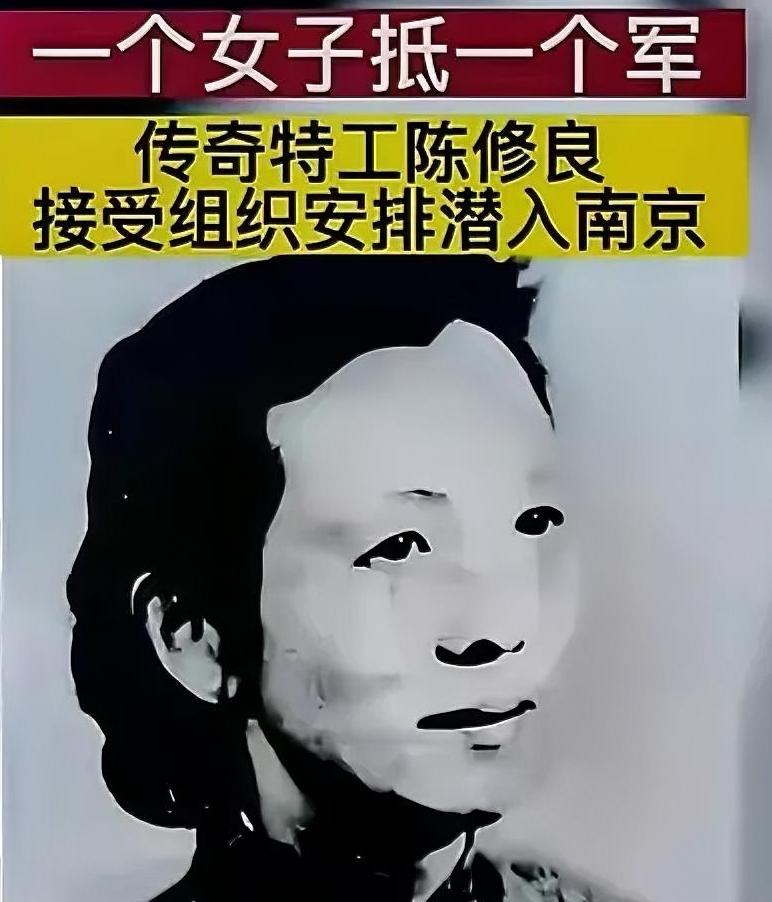 1946年，地下党陈修良调任南京市委书记，接到任务后，她只问了一句：“何时动身？