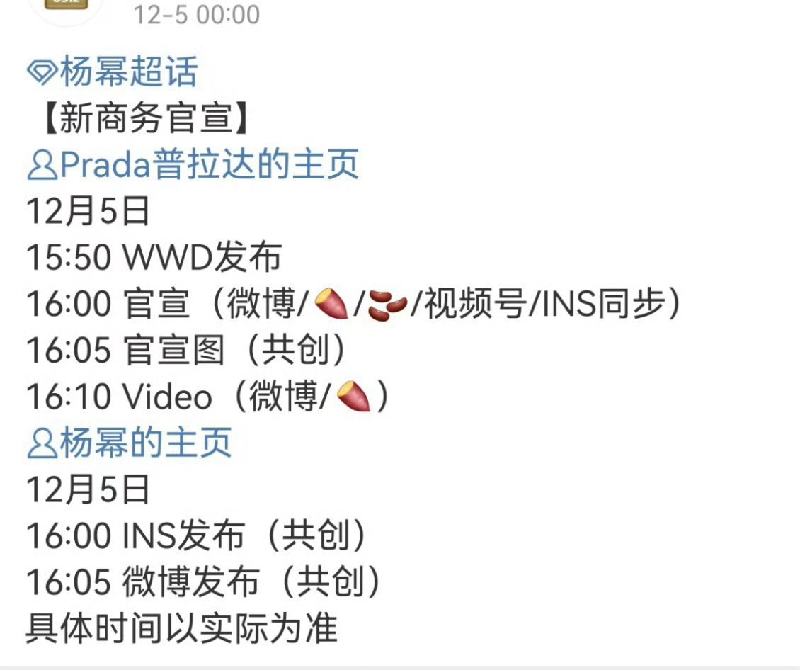 杨幂Prada要来了👏🏻 